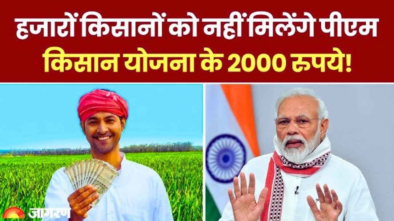 PM Kisan 21st Installment